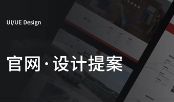 企业官网展示